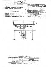 Устройство для проявления фотоматериалов (патент 624197)