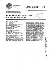 Магнитострикционное устройство угловых перемещений (патент 1384168)