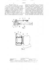 Параллелометр (патент 1553108)