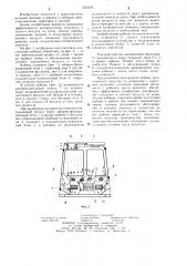 Кабина транспортного средства (патент 1252195)