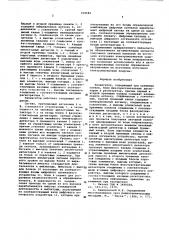 Пеленгатор (патент 558584)
