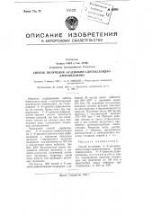 Способ получения 4.4'-диаминодигексагидро-дифениламииа (патент 95955)