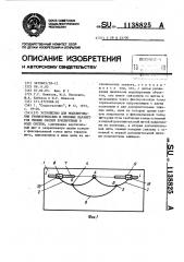 Устройство для моделирования геометрических и силовых параметров гибких связей буксируемых в воде систем (патент 1138825)