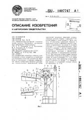 Люнет (патент 1407747)