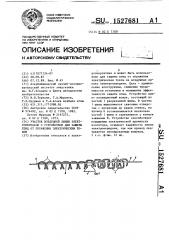 Участок воздушной линии электропередачи с устройством для защиты птиц от поражения электрическим током (патент 1527681)