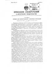 Прибор для вычерчивания аффинных проекций (патент 90651)