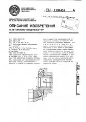 Коническая зубчатая передача (патент 1188424)