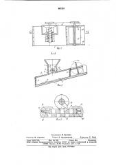 Устройство для опудривания изделий (патент 887257)