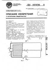 Тара для упаковки и транспортирования легкосминаемых изделий (патент 1074785)