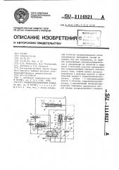 Пневмогидравлический привод (патент 1114821)