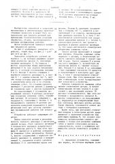 Захватное устройство (патент 1495122)