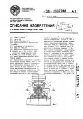 Опора механизма шагания землеройной машины (патент 1537762)