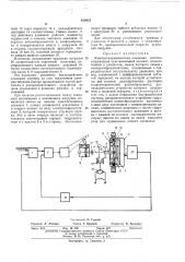 Электрогидравлическая следящая система (патент 438823)