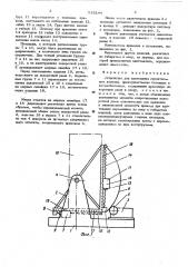 Устройство для кантования строительных изделий (патент 518244)