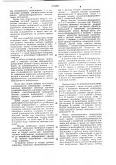 Устройство для оценки изменения напряженного состояния массива горных пород (патент 1075208)