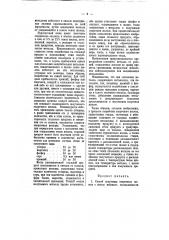 Способ получения сварочного железа (патент 7184)