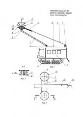 Установка мобильная для удаления гололёда с провода линии электропередач (патент 2600124)