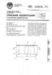Осевой вентилятор (патент 1576731)