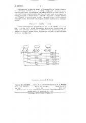 Счетно-декодирующее устройство (патент 145802)