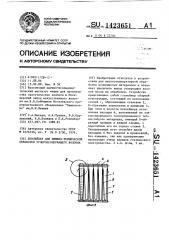 Контейнер для химико-термической обработки углеродсодержащего волокна (патент 1423651)