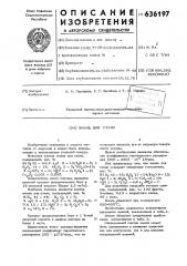 Эмаль для стали (патент 636197)