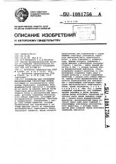 Устройство для управления высоковольтным тиристорным блоком (патент 1081756)