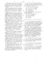 Способ обработки алюминиевых сплавов (патент 1339161)