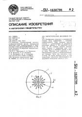 Хирургическая дисковая пила (патент 1630798)