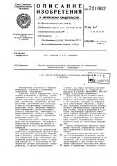 Способ определения остаточных напряжений в деталях (патент 721662)