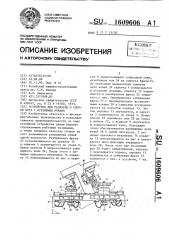 Устройство для разборки и сборки фрез с вставными ножами (патент 1609606)