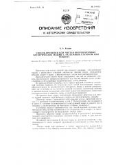 Способ пропитки или чистки якорей крупных электрических машин с разъемным статором при ремонте (патент 116692)