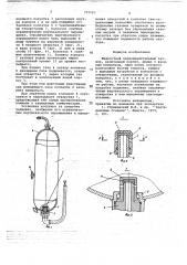 Жидкостный предохранительный затвор (патент 703563)