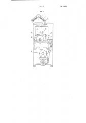 Прибор для перемещения замочной каретки плосковязальной перчаточной машины (патент 108543)