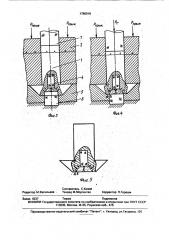 Способ изготовления заклепок (патент 1780916)