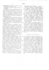 Устройство для контроля параметров объекта (патент 329528)