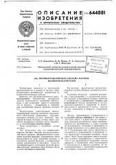 Пневмотранспортная система батареи волокноотделителей (патент 644881)