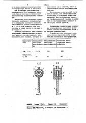 Узел крепления осадительного электрода (патент 1118412)