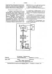 Способ электронно-лучевой обработки (патент 1330869)