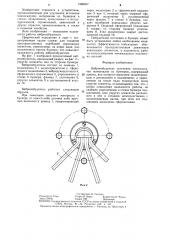 Вибропобудитель истечения плохосыпучих материалов из бункеров (патент 1293077)