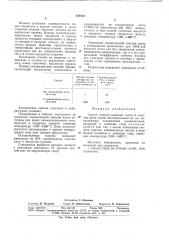 Способ очистки дымовых газов от окислов азота (патент 879157)