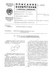 3а ,3 - 3а,6,69а-тетраметилпергидронафто(2,1-в)фуран, обладающий амбровым запахом (патент 529166)