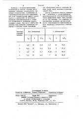 Газочувствительный элемент (патент 1141325)