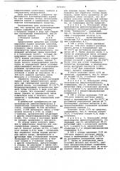 Средство для консервирования кормов и способ его получения (патент 1071293)