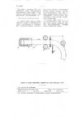 Способ гибки труб на трубогибочном станке (патент 106938)