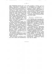 Устройство для испытания камней на выветривание (патент 57549)
