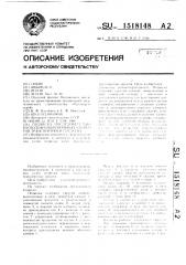 Подвеска последовательно расположенных опорных элементов транспортного средства (патент 1518148)