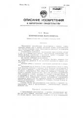 Центробежный пылеуловитель (патент 87925)