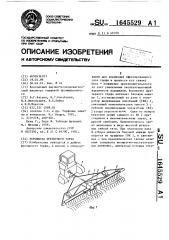 Ворошилка фрезерного торфа (патент 1645529)