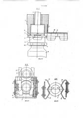 Укупорочный патрон для пробок с буртиками (патент 1515601)