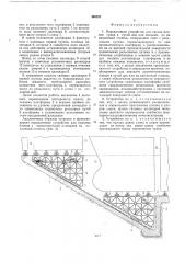 Передаточное устройство для спуска блоков судна в сухой док или подъема их на наклонный стапель (патент 495231)
